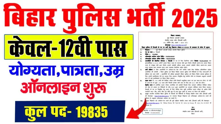 Bihar Police Constable Bharti