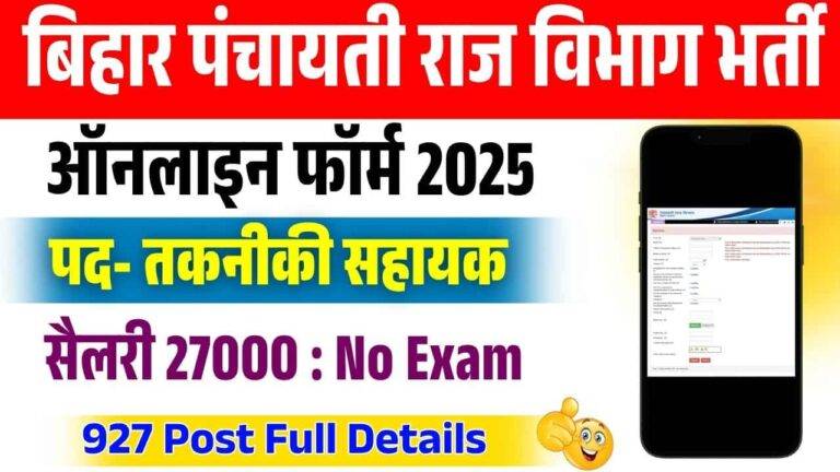 Bihar Technical Assistant Bharti 2025