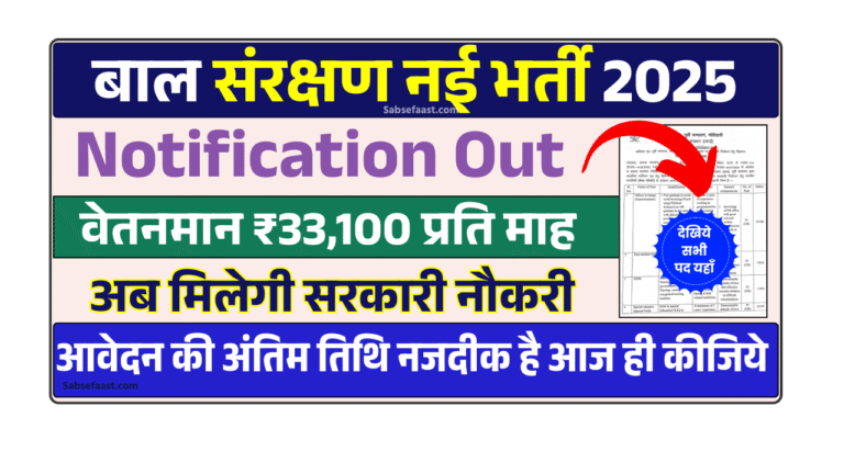 Jila Baal Grih Bharti 2025